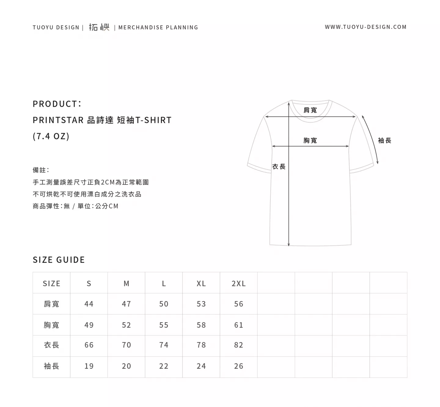 PRINTSTAR｜高磅數天竺棉7.4OZ - 圓領上衣