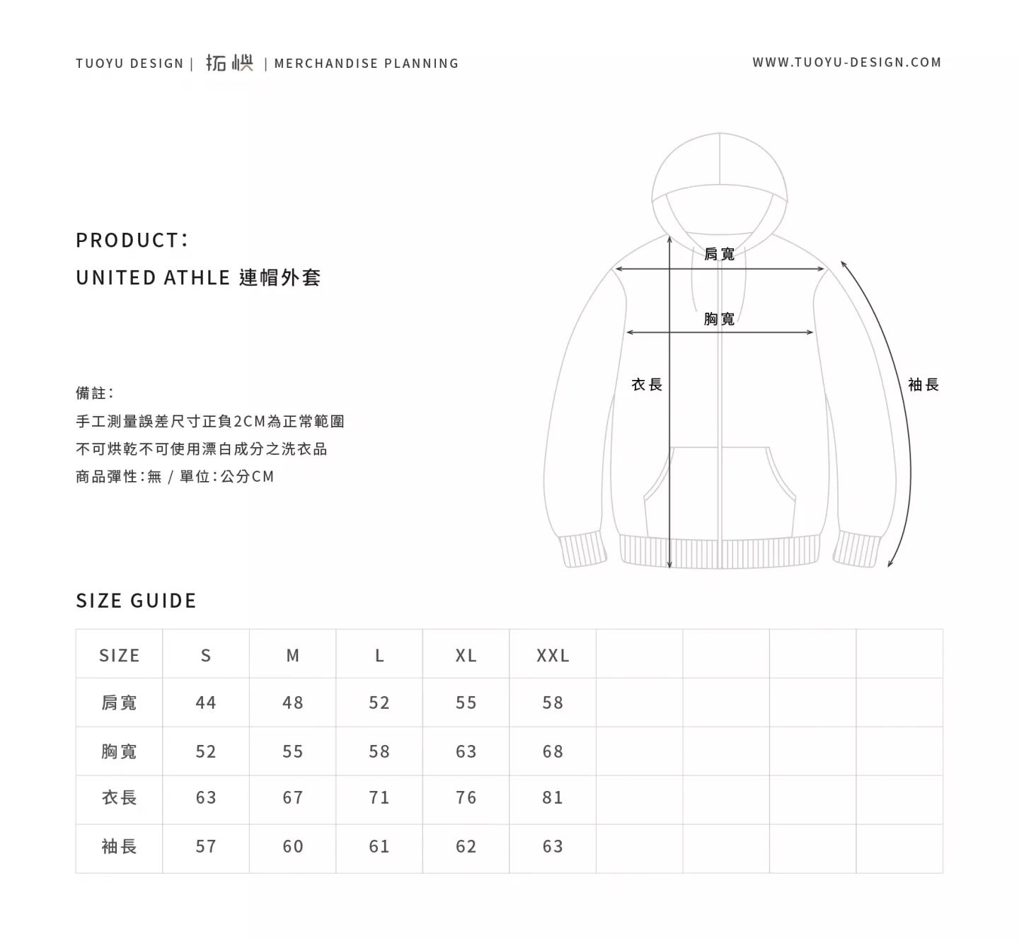 UNITED ATHLE｜連帽外套 (內刷毛)